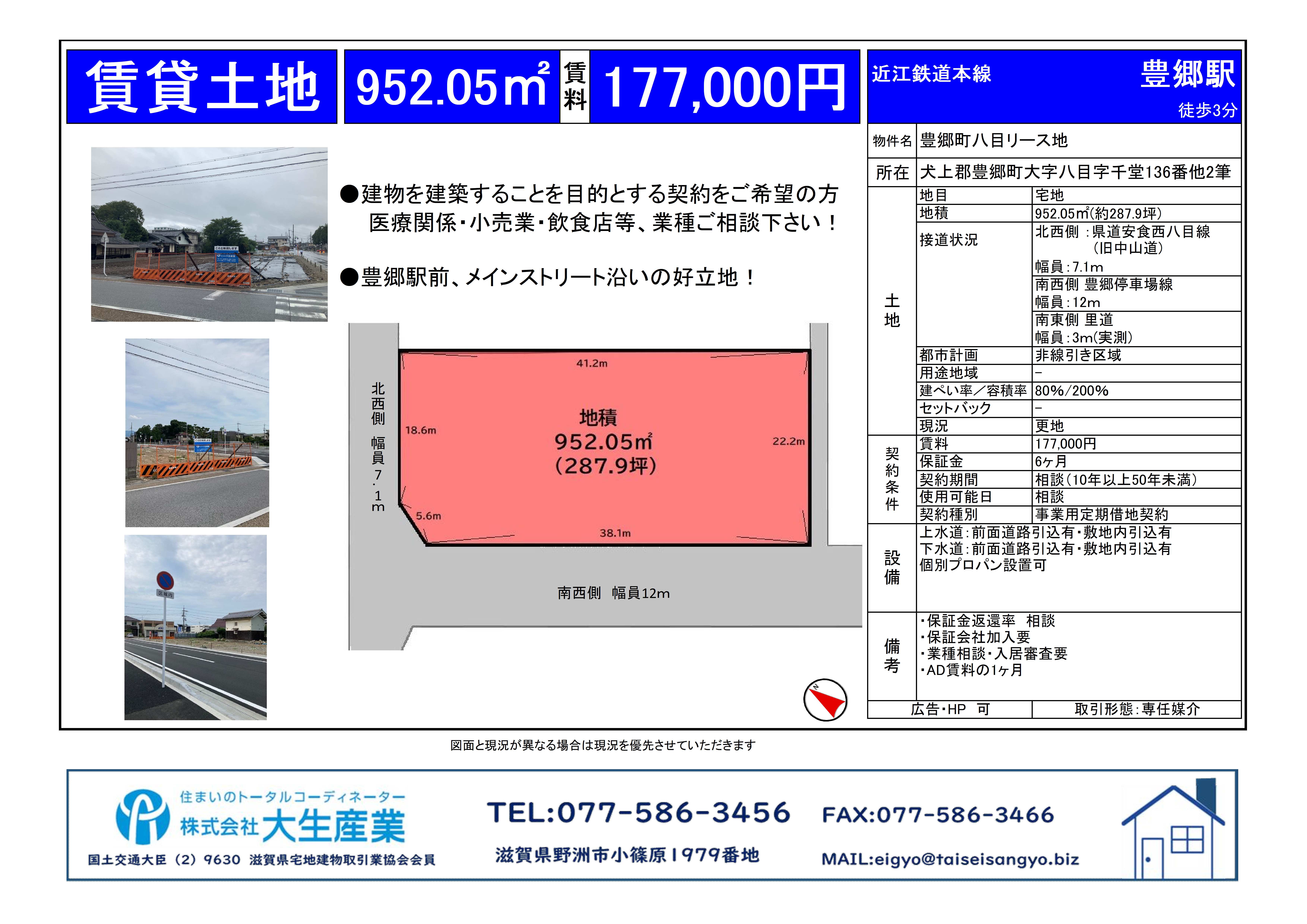 豊郷町八目リース地②